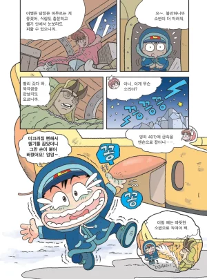 빙하에서 살아남기 - Page 49