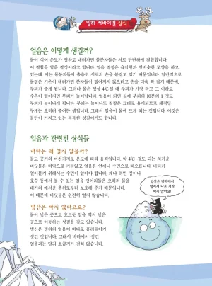 빙하에서 살아남기 - Page 50