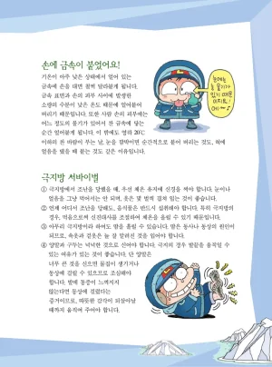 빙하에서 살아남기 - Page 51