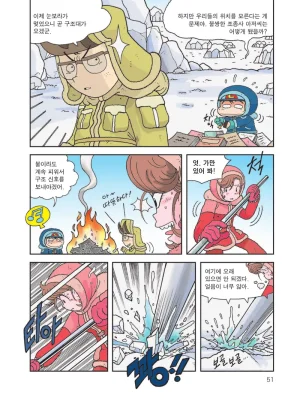 빙하에서 살아남기 - Page 53