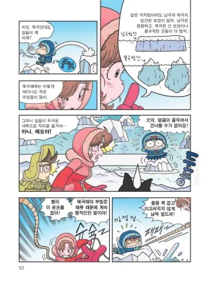 빙하에서 살아남기 - Page 54