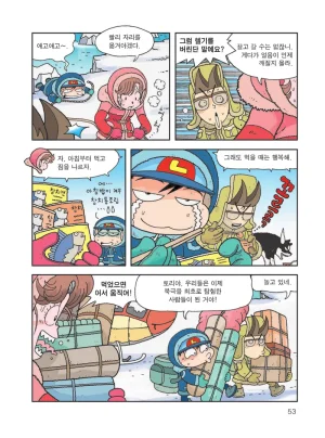 빙하에서 살아남기 - Page 55