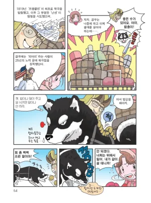 빙하에서 살아남기 - Page 56