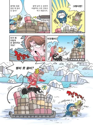 빙하에서 살아남기 - Page 57