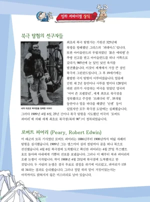 빙하에서 살아남기 - Page 58