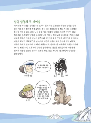 빙하에서 살아남기 - Page 59