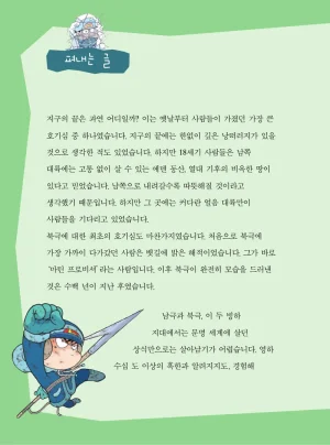 빙하에서 살아남기 - Page 6
