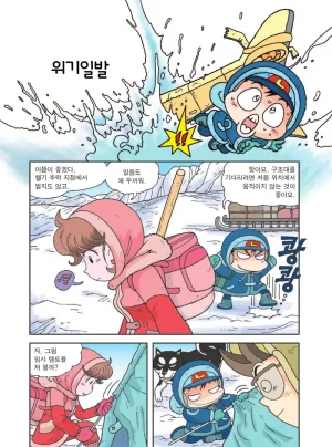 빙하에서 살아남기 - Page 60