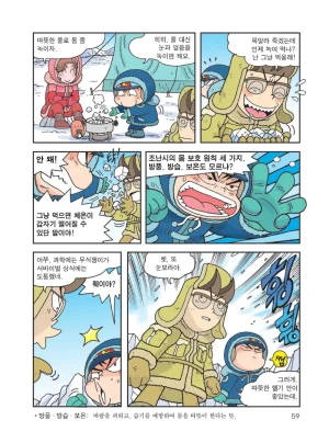 빙하에서 살아남기 - Page 61