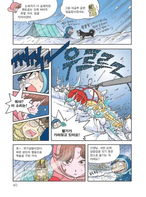 빙하에서 살아남기 - Page 62