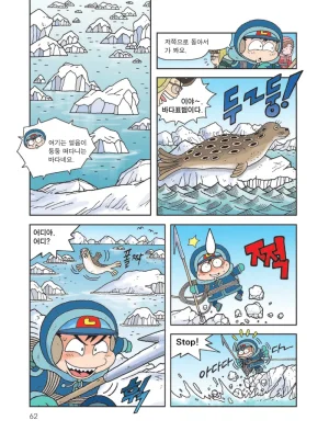 빙하에서 살아남기 - Page 64