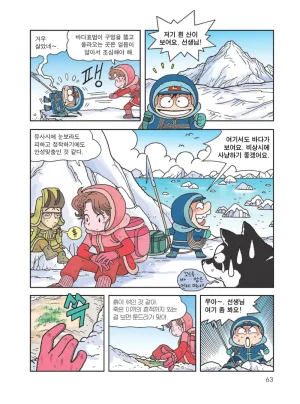 빙하에서 살아남기 - Page 65