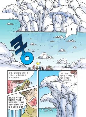 빙하에서 살아남기 - Page 66