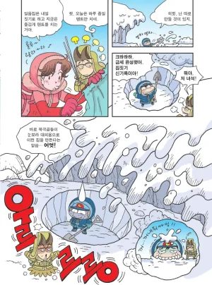 빙하에서 살아남기 - Page 67