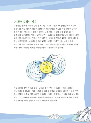 빙하에서 살아남기 - Page 69