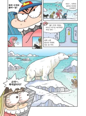 빙하에서 살아남기 - Page 72