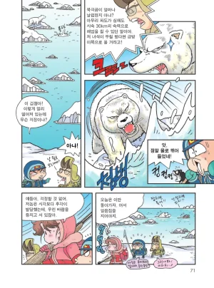 빙하에서 살아남기 - Page 73