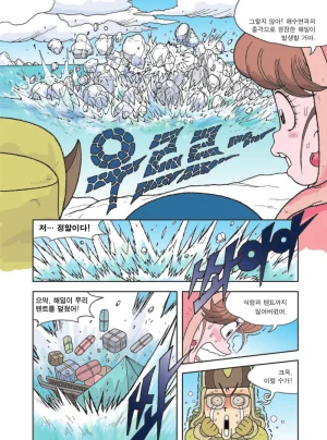 빙하에서 살아남기 - Page 75