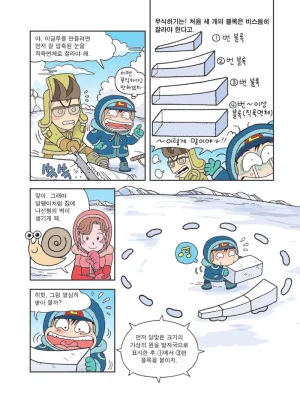 빙하에서 살아남기 - Page 77