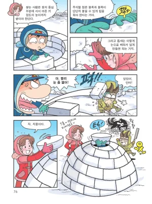 빙하에서 살아남기 - Page 78
