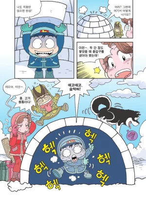 빙하에서 살아남기 - Page 79