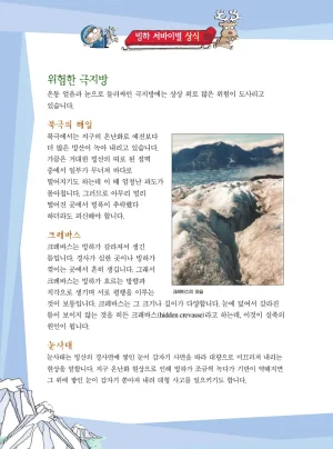 빙하에서 살아남기 - Page 80