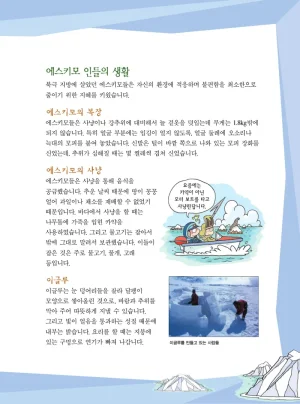 빙하에서 살아남기 - Page 81