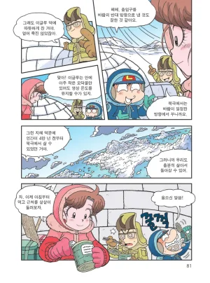 빙하에서 살아남기 - Page 83