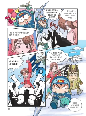 빙하에서 살아남기 - Page 84