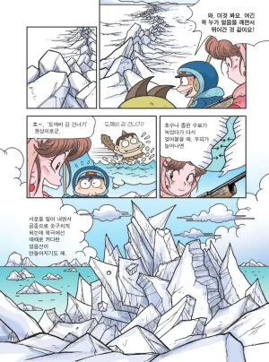 빙하에서 살아남기 - Page 85