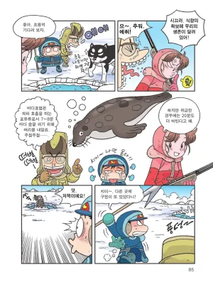 빙하에서 살아남기 - Page 87