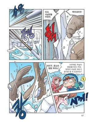 빙하에서 살아남기 - Page 89