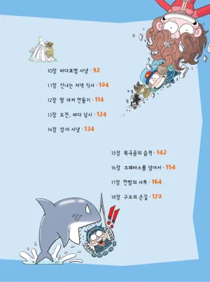 빙하에서 살아남기 - Page 9