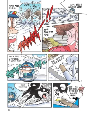 빙하에서 살아남기 - Page 90