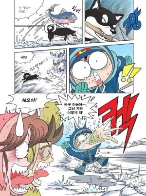 빙하에서 살아남기 - Page 91