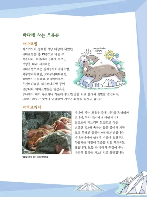 빙하에서 살아남기 - Page 93