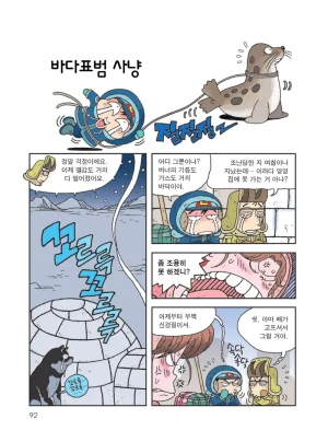 빙하에서 살아남기 - Page 94