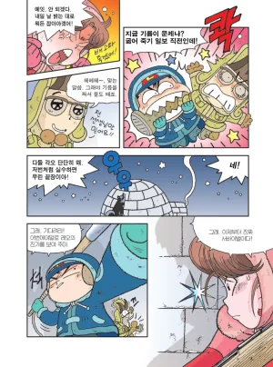 빙하에서 살아남기 - Page 95