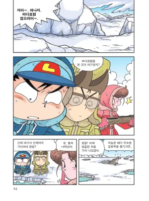 빙하에서 살아남기 - Page 96
