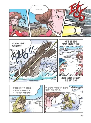 빙하에서 살아남기 - Page 97