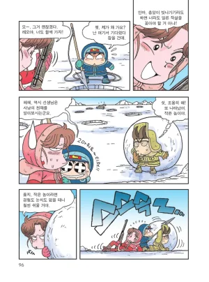 빙하에서 살아남기 - Page 98