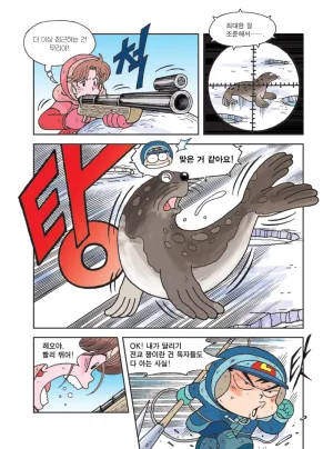 빙하에서 살아남기 - Page 99