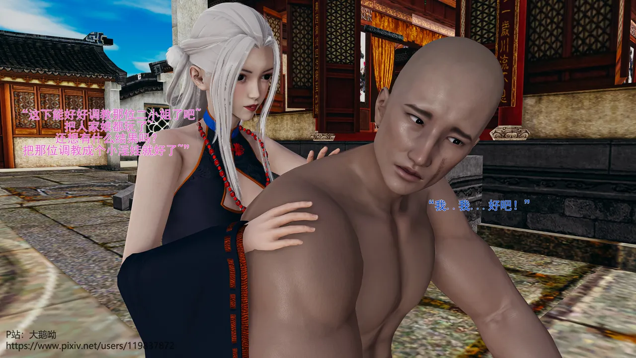 大鹅呦 皇城司歪传第十五章各自的目标 - Image 101