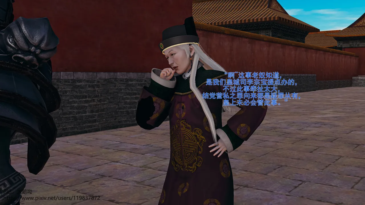 大鹅呦 皇城司歪传第十五章各自的目标 - Image 12