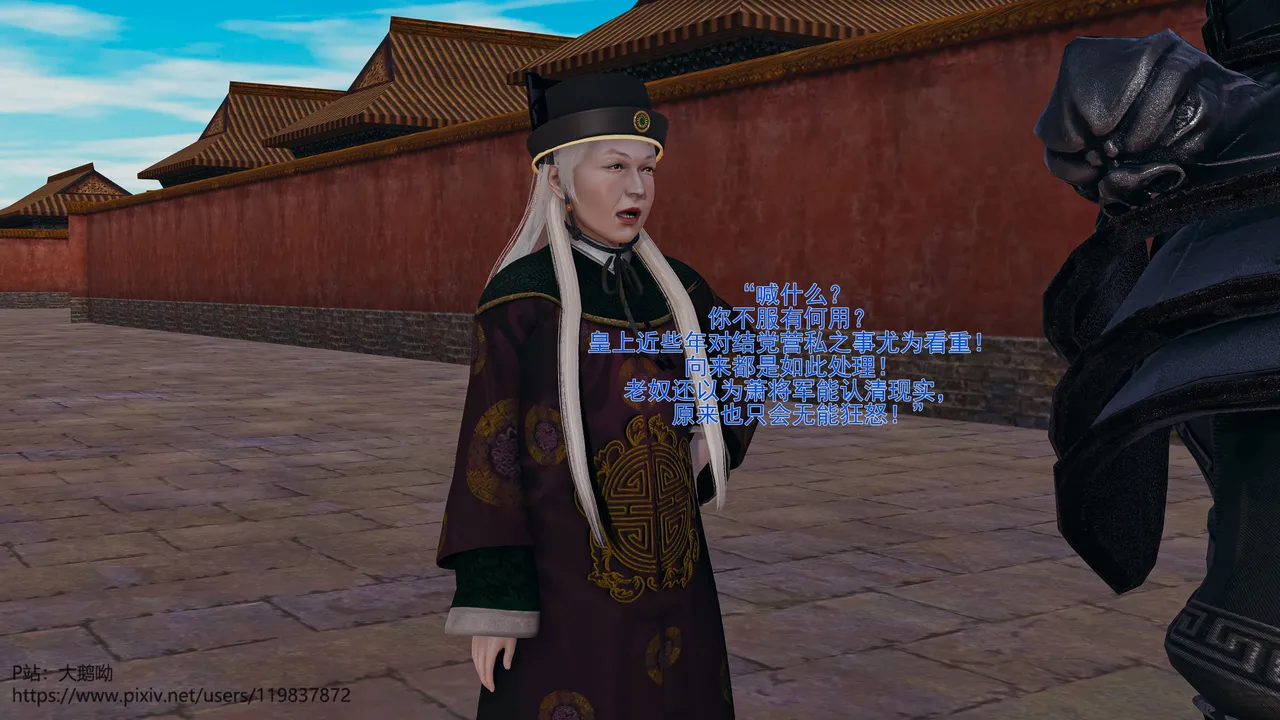 大鹅呦 皇城司歪传第十五章各自的目标 - Image 14