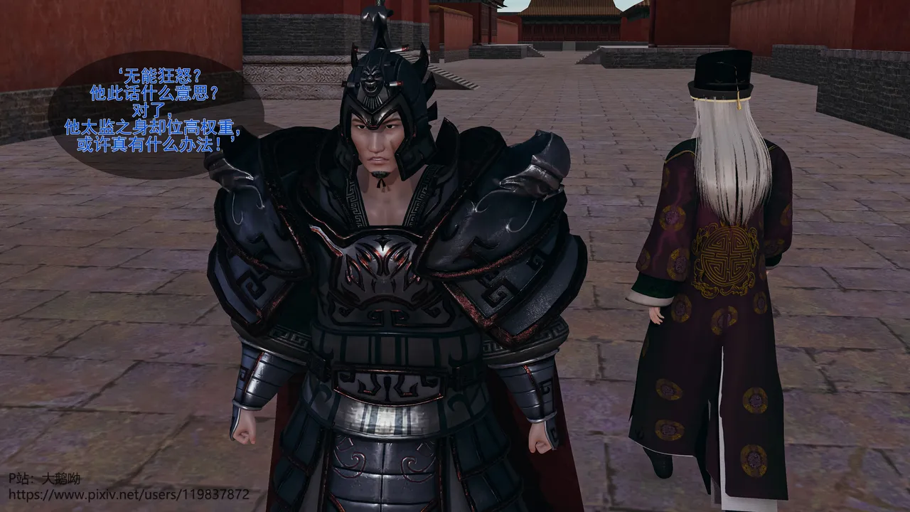 大鹅呦 皇城司歪传第十五章各自的目标 - Image 15