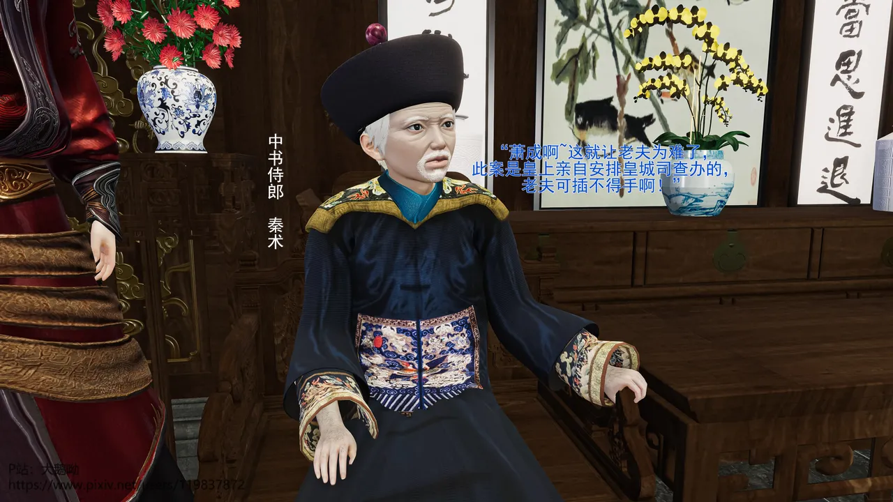 大鹅呦 皇城司歪传第十五章各自的目标 - Image 2