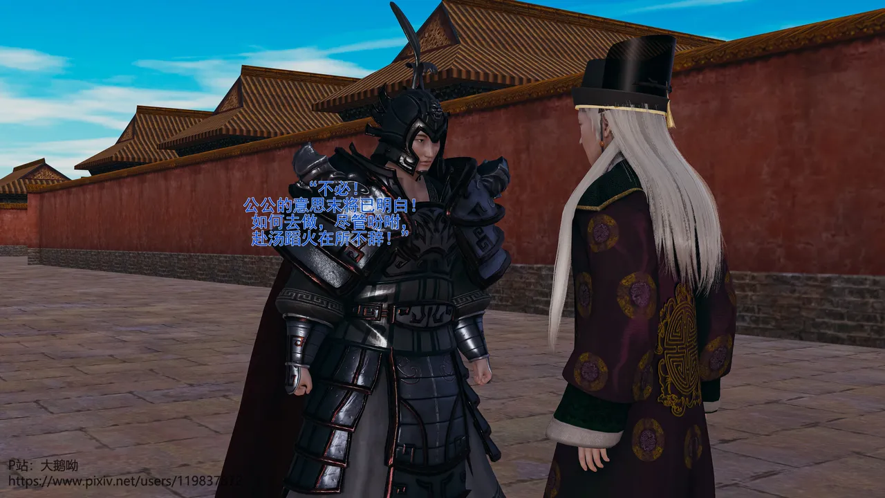 大鹅呦 皇城司歪传第十五章各自的目标 - Image 21