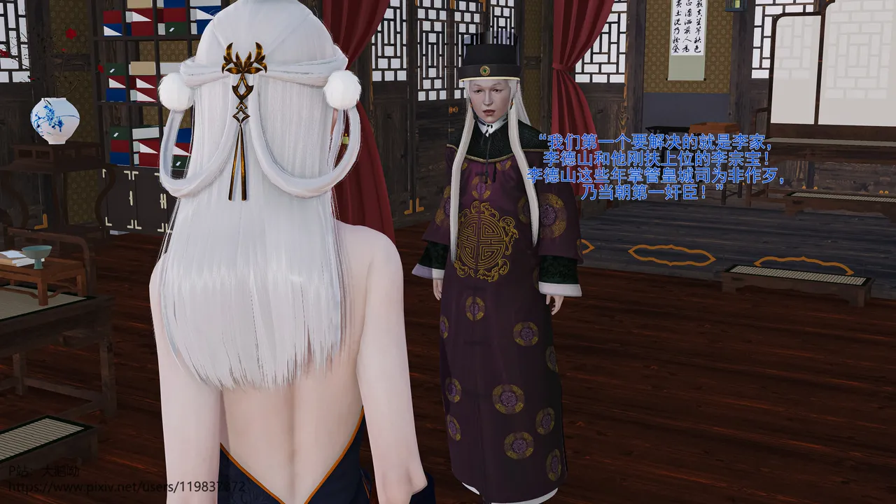 大鹅呦 皇城司歪传第十五章各自的目标 - Image 26