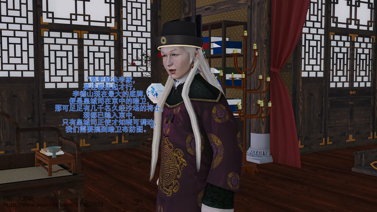 大鹅呦 皇城司歪传第十五章各自的目标 - Image 37